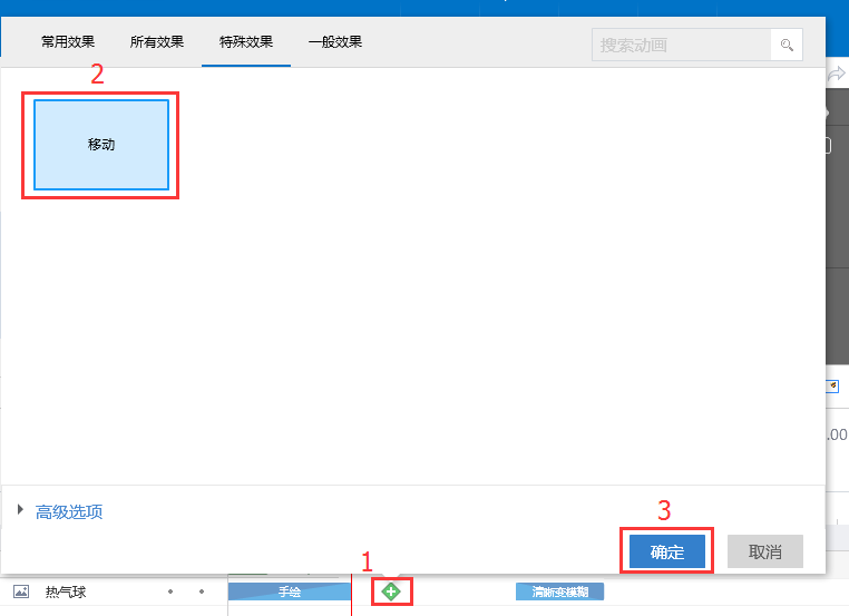 万彩录屏大师官网,动画效果设置