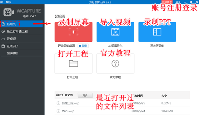 万彩录屏大师官网,操作界面介绍