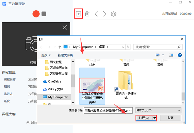 录制新工程